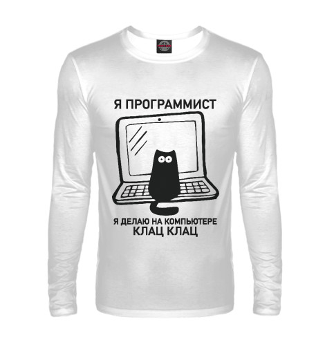 Лонгсливы Print Bar Я программист (котик)