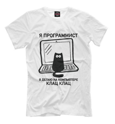 Футболки Print Bar Я программист (котик)