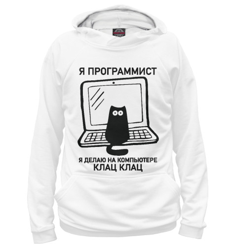Худи Print Bar Я программист (котик)
