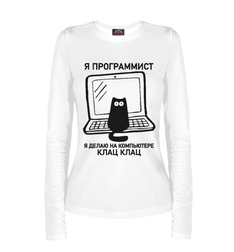 Лонгсливы Print Bar Я программист (котик)